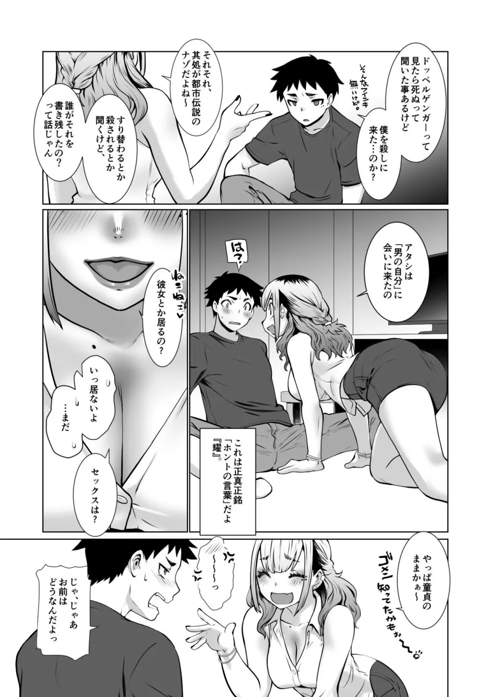 おわる僕がはじまる為のキミ - page48