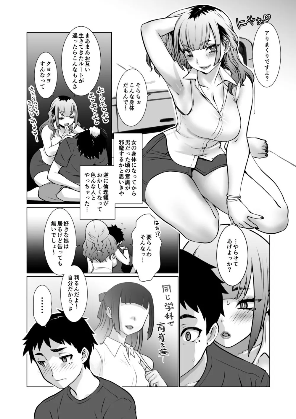 おわる僕がはじまる為のキミ - page49