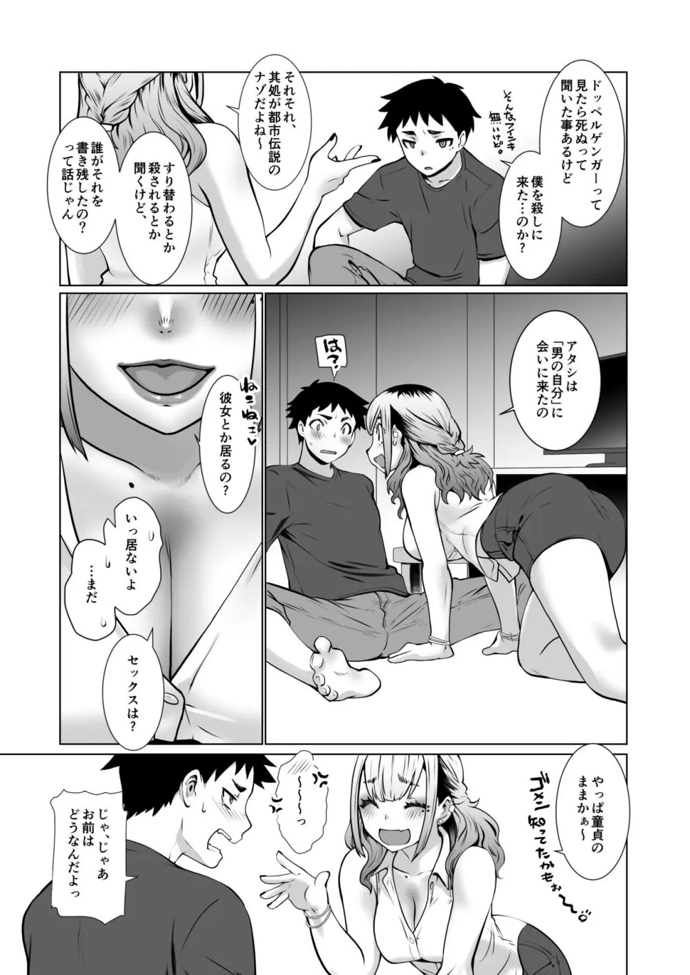 おわる僕がはじまる為のキミ - page5