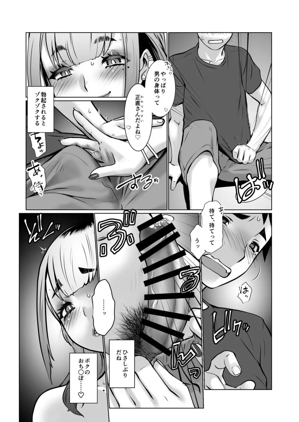 おわる僕がはじまる為のキミ - page52