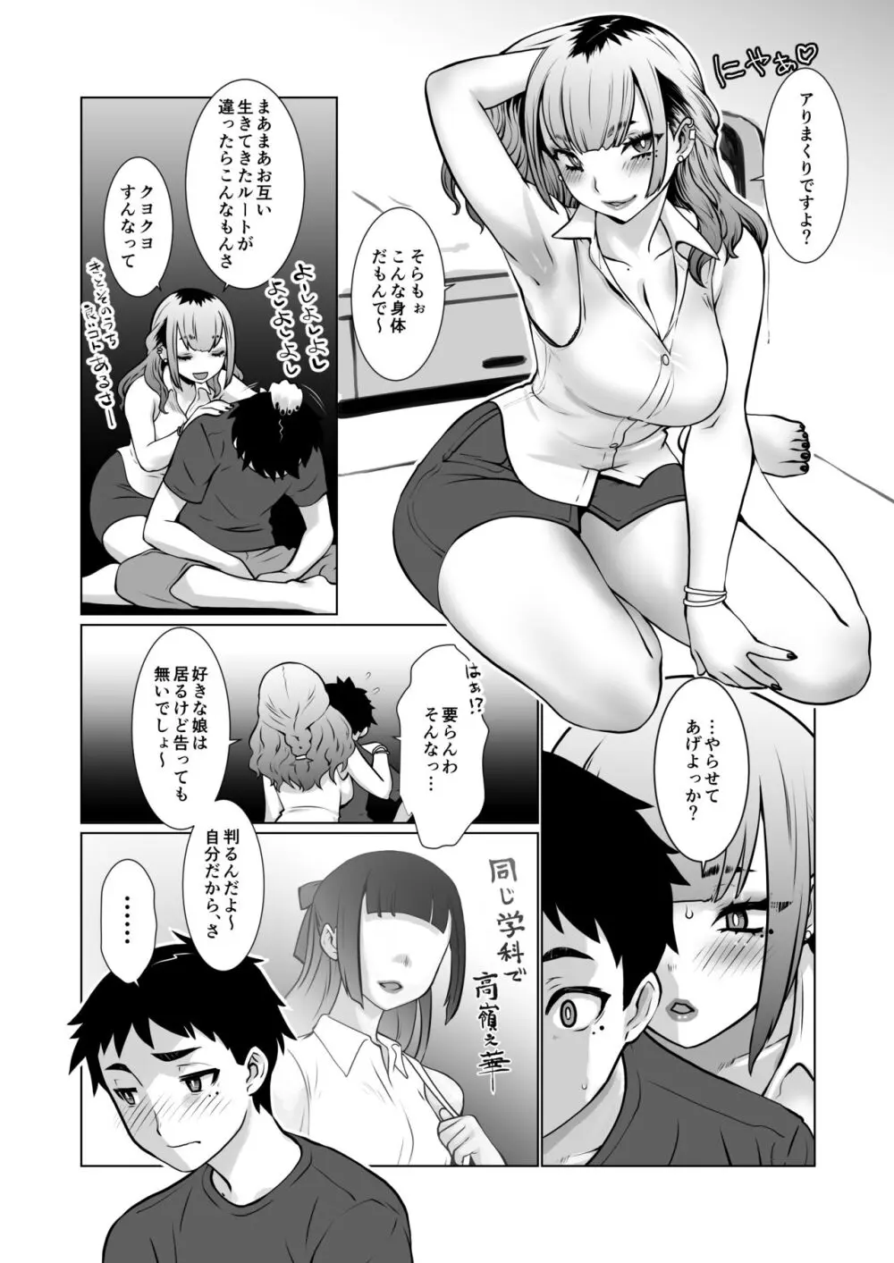 おわる僕がはじまる為のキミ - page6