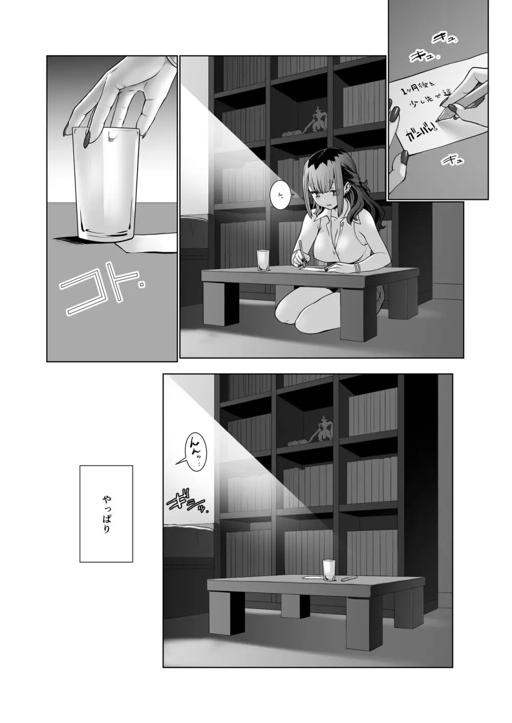 おわる僕がはじまる為のキミ - page79