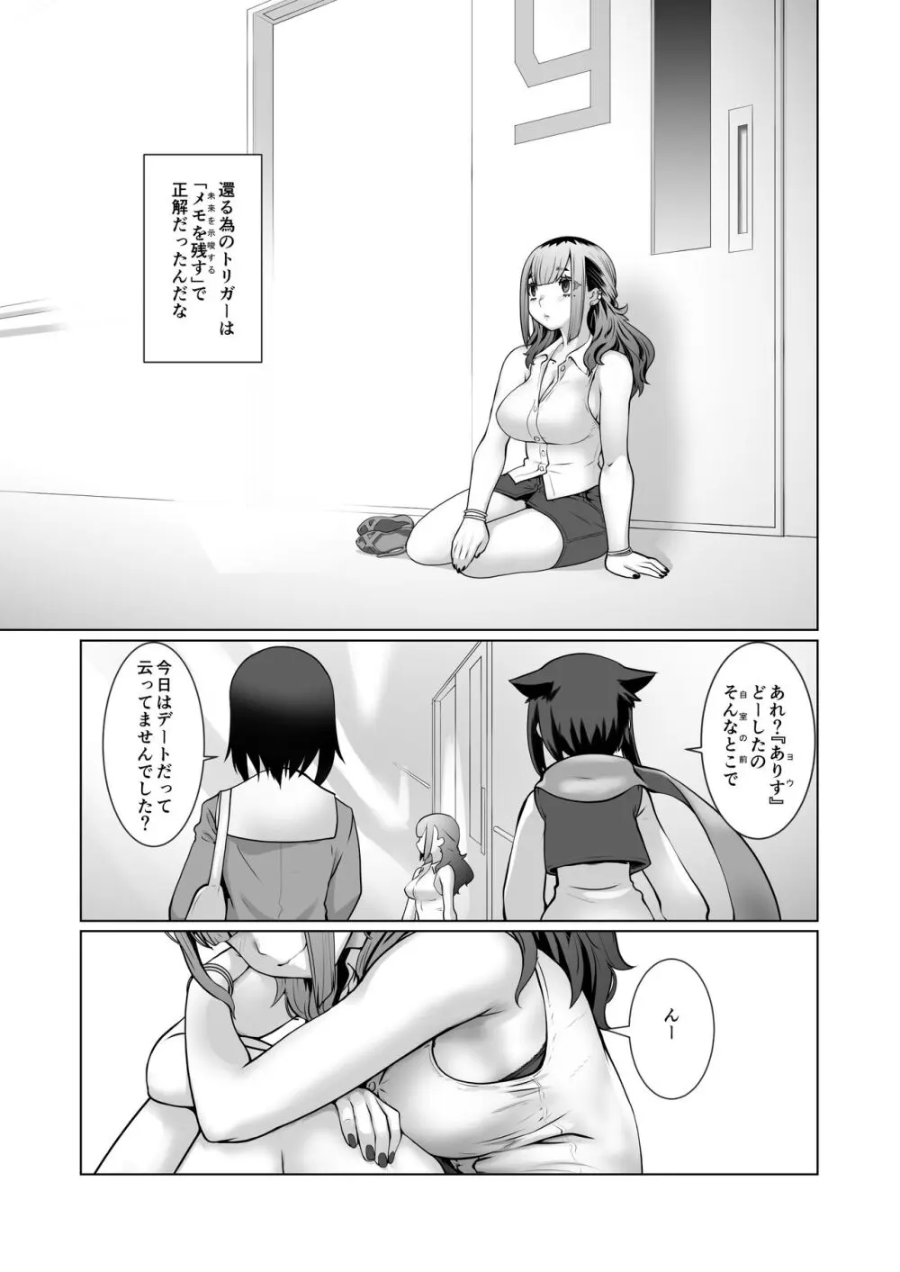 おわる僕がはじまる為のキミ - page80