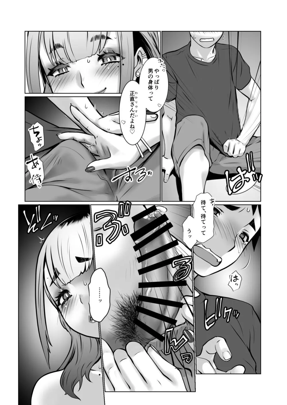 おわる僕がはじまる為のキミ - page9