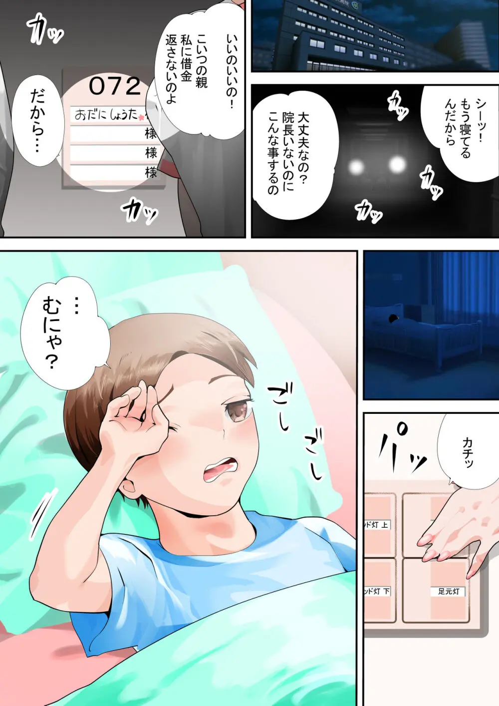 変態看護師たちにいたぶられる - page2