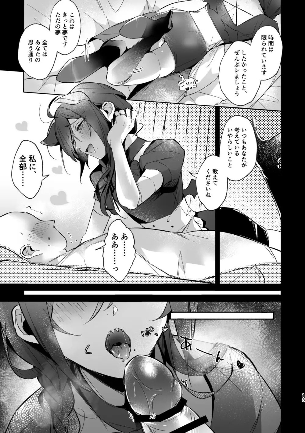 いいなりマイアイドル - page12