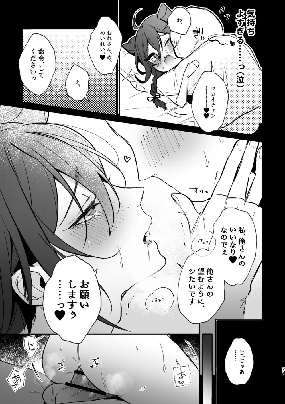 いいなりマイアイドル - page20