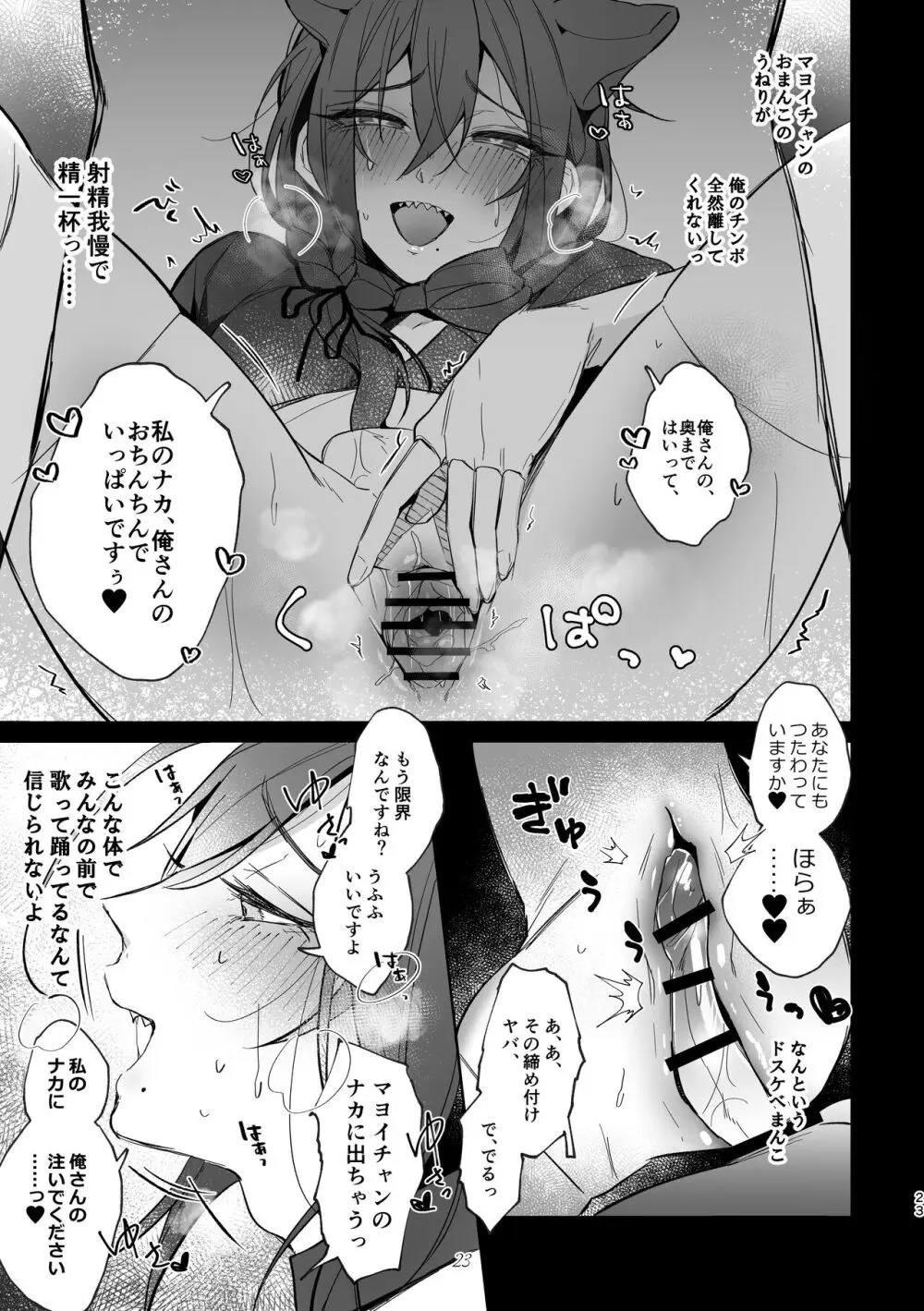 いいなりマイアイドル - page22