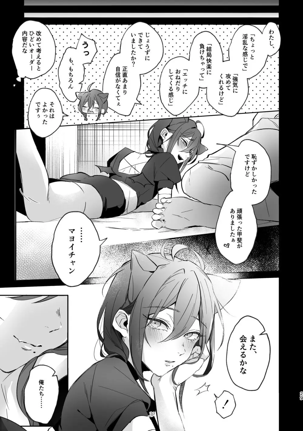 いいなりマイアイドル - page28