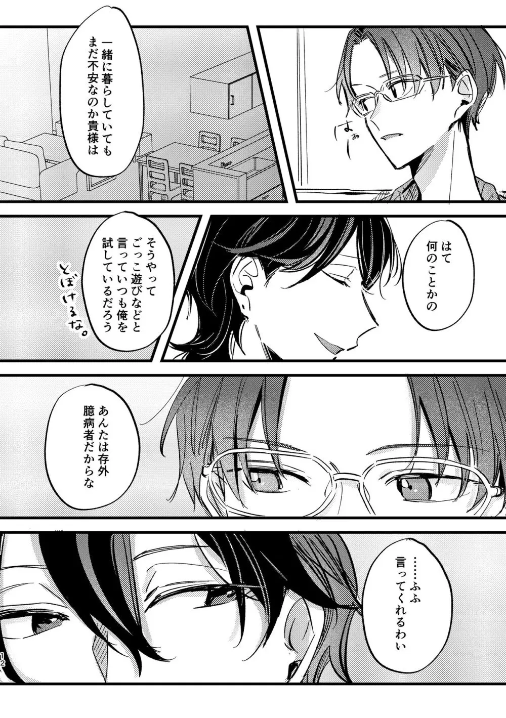 ザクロの秘密を知っている。 - page11