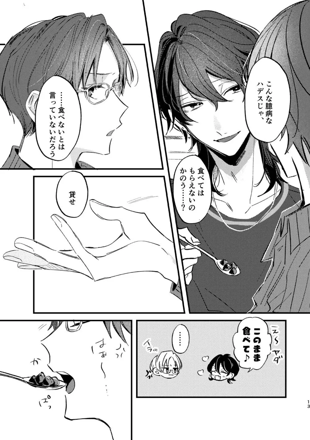 ザクロの秘密を知っている。 - page12