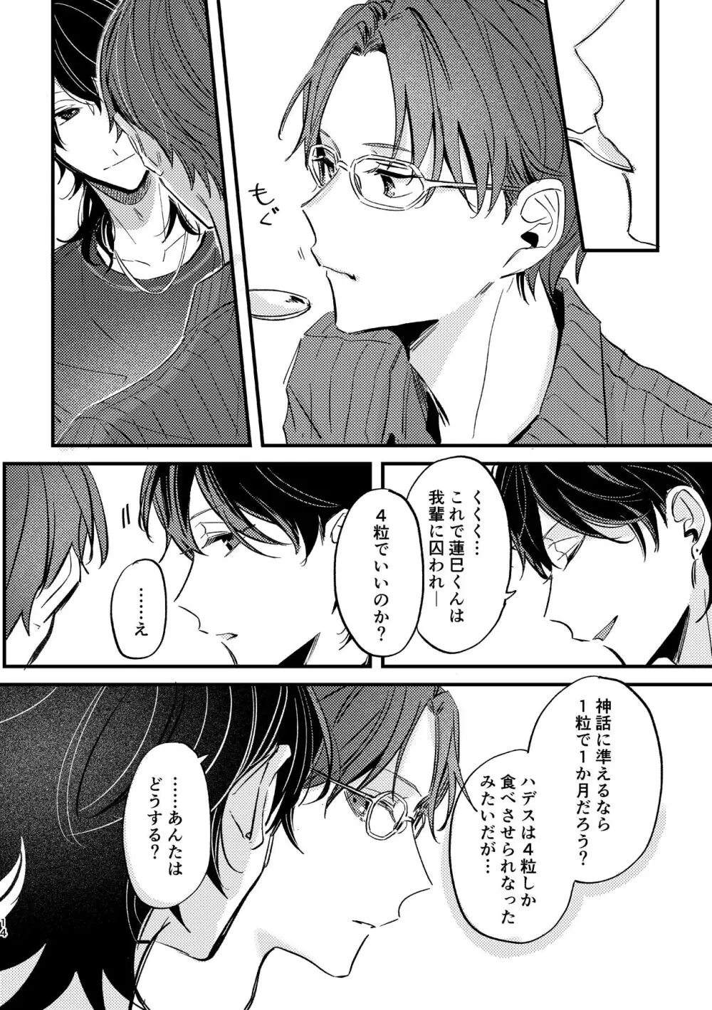 ザクロの秘密を知っている。 - page13