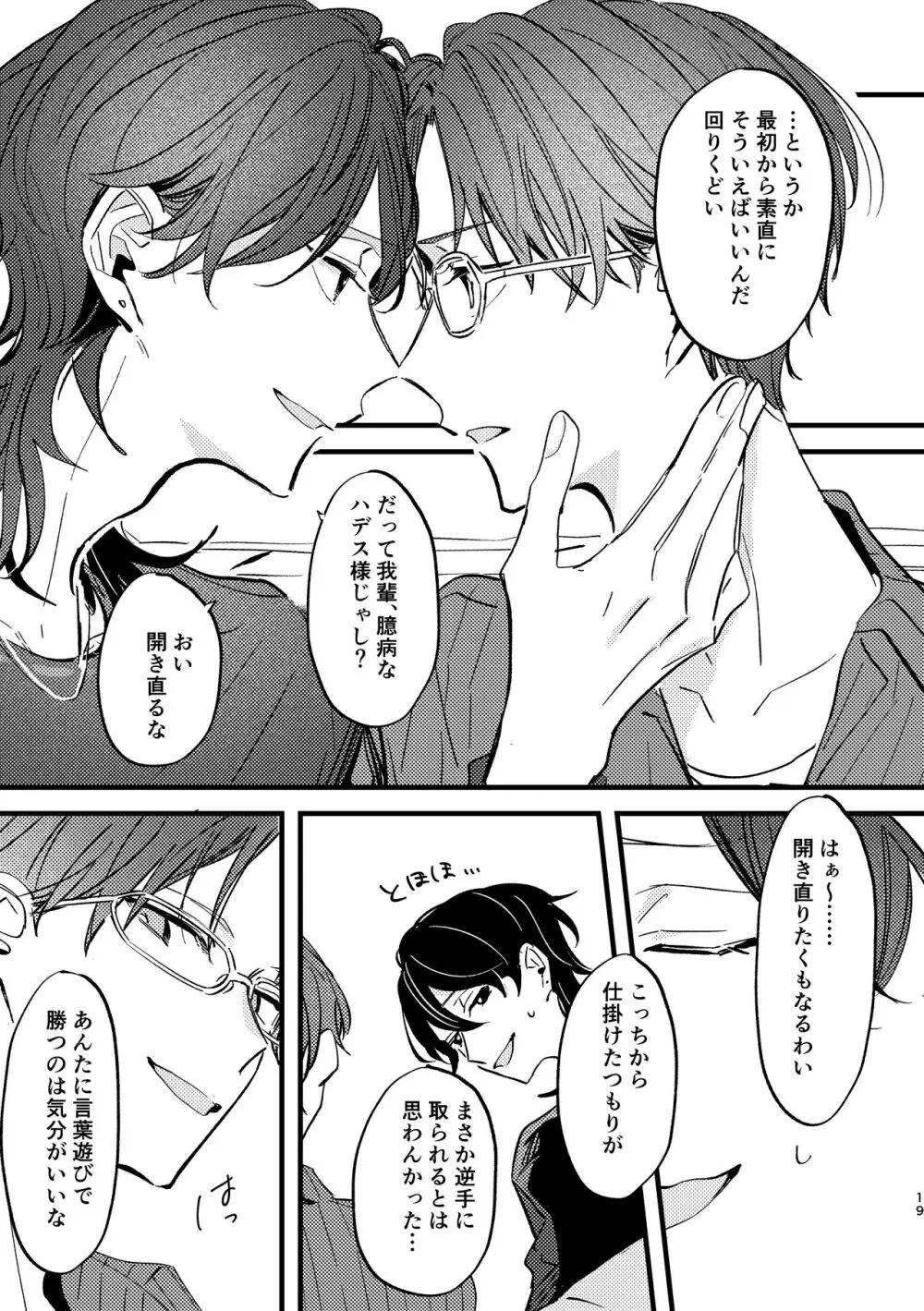 ザクロの秘密を知っている。 - page18