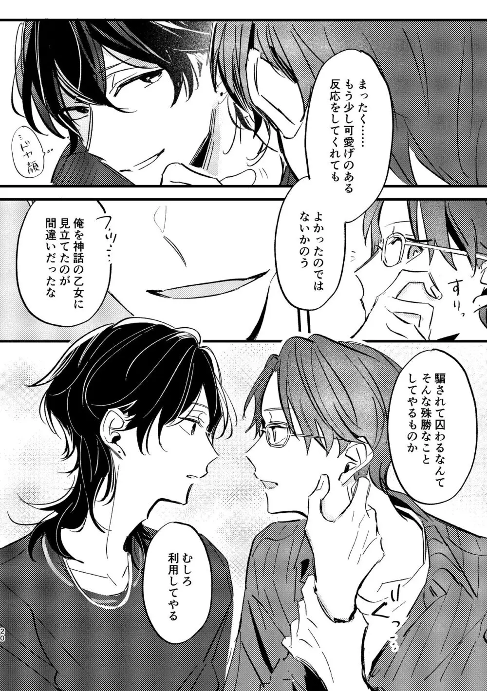 ザクロの秘密を知っている。 - page19