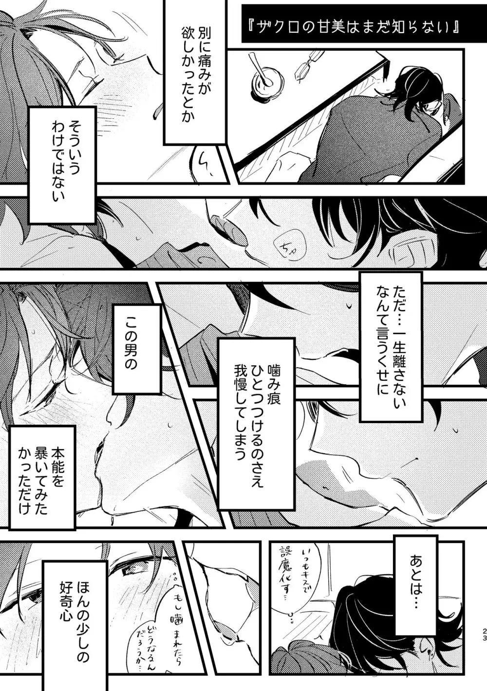 ザクロの秘密を知っている。 - page22