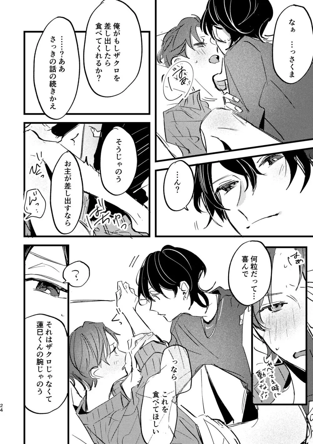 ザクロの秘密を知っている。 - page23