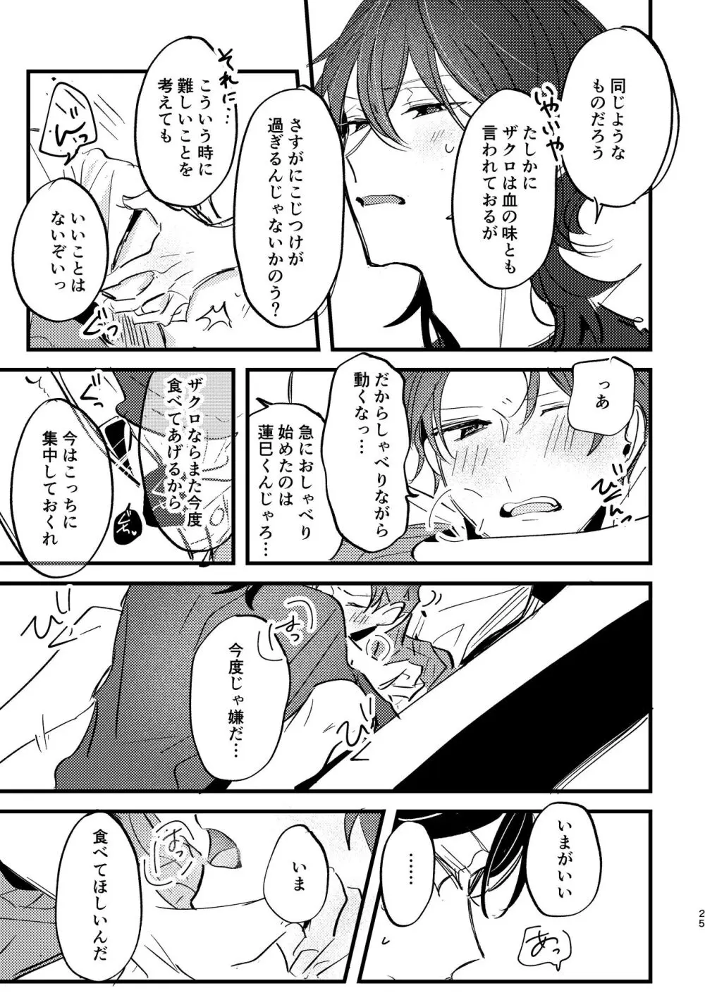 ザクロの秘密を知っている。 - page24