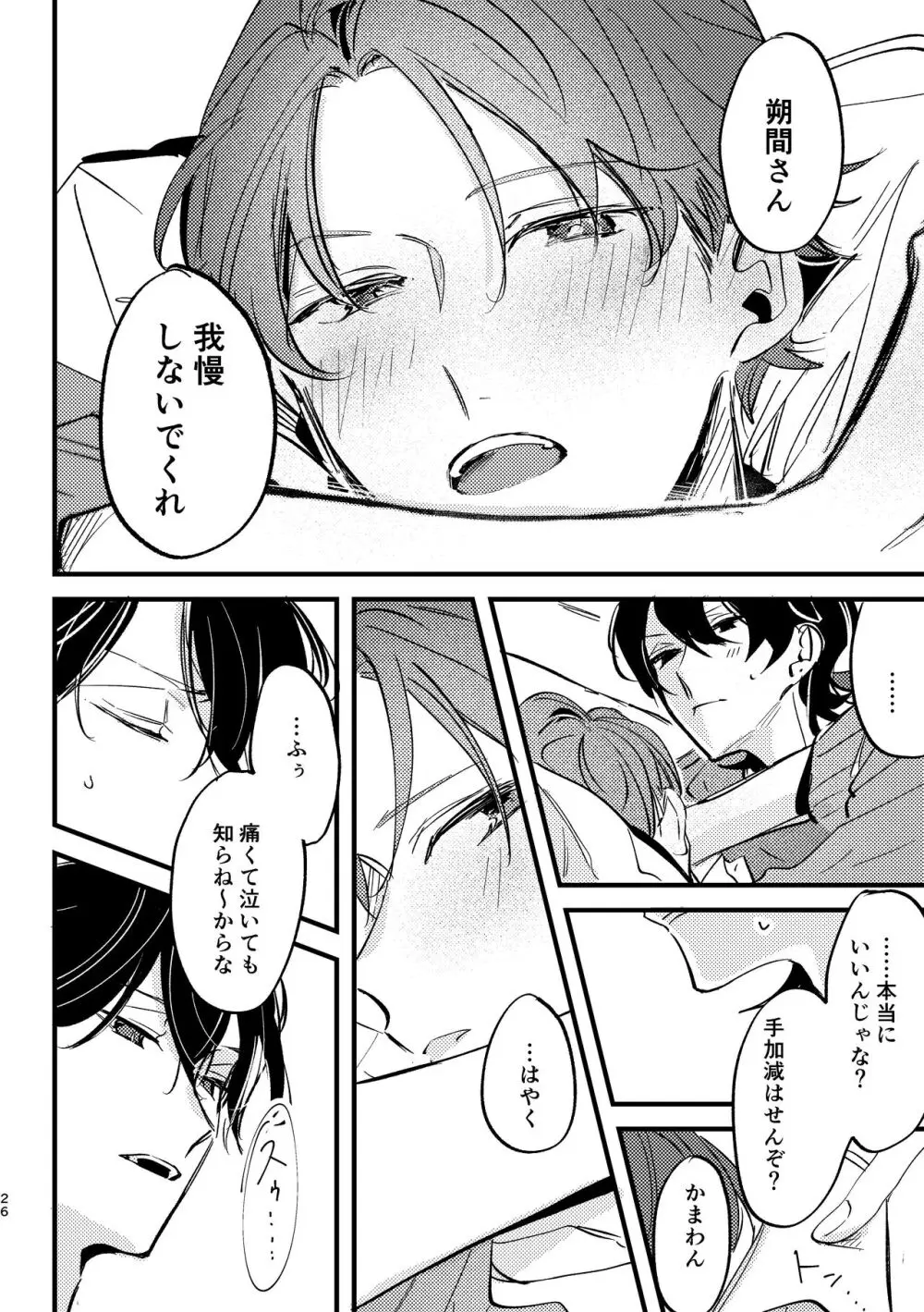 ザクロの秘密を知っている。 - page25