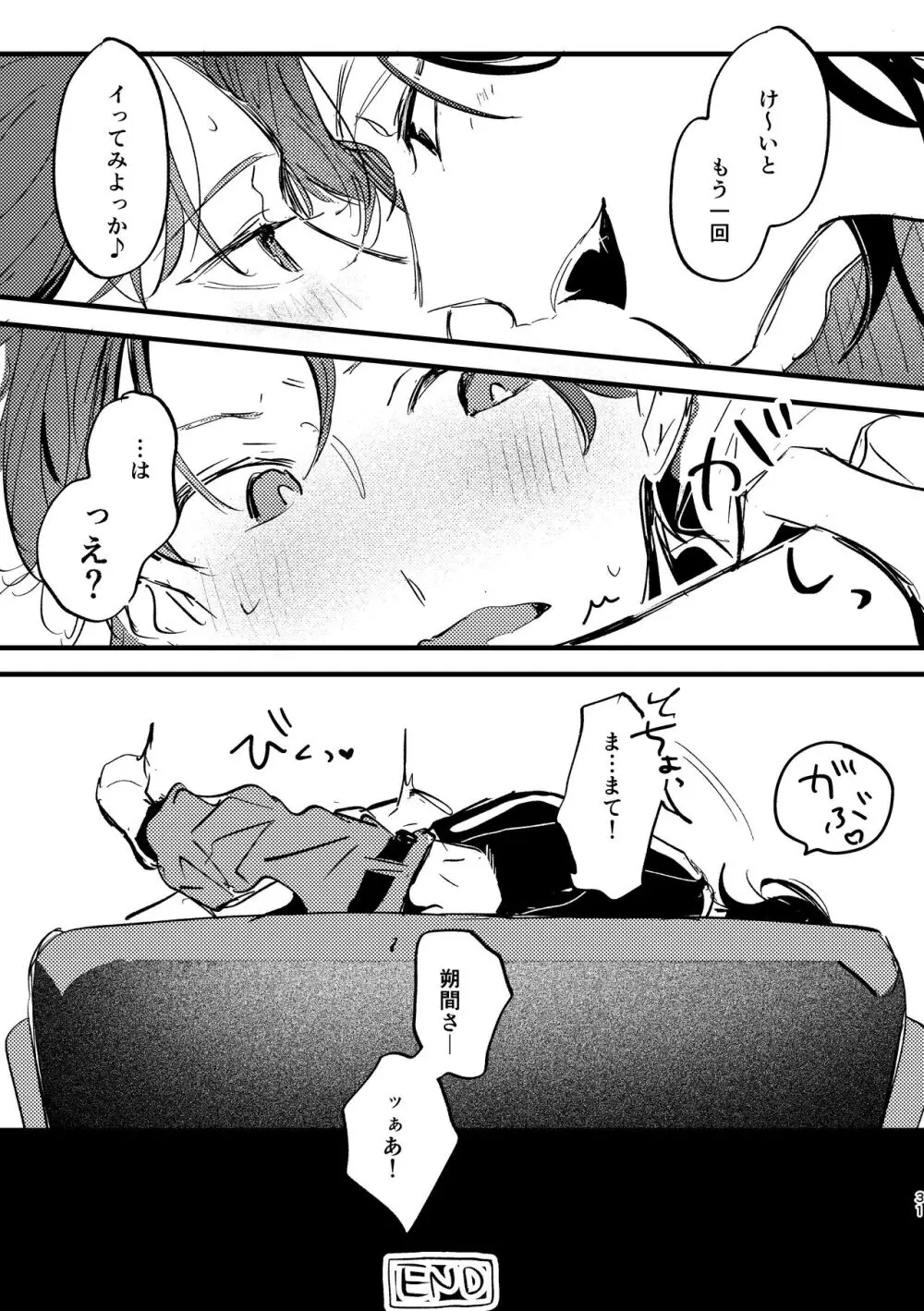 ザクロの秘密を知っている。 - page30