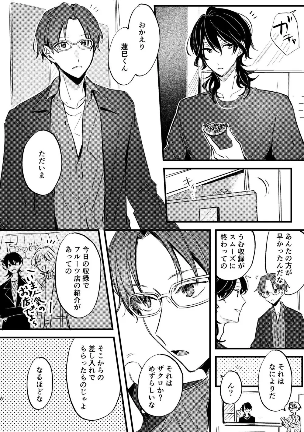 ザクロの秘密を知っている。 - page7