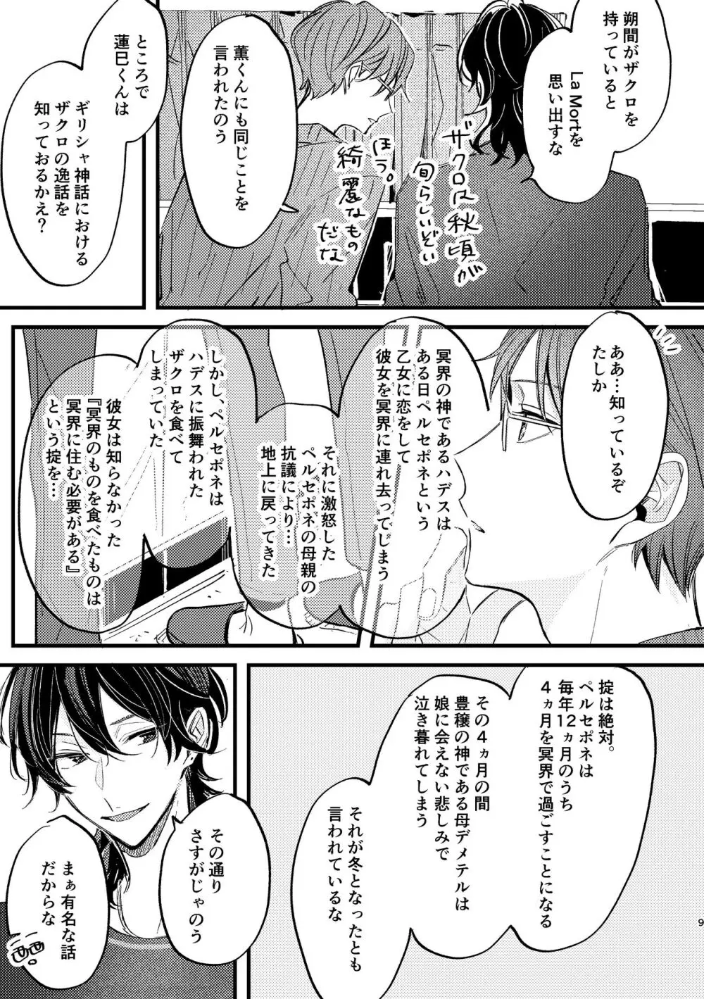 ザクロの秘密を知っている。 - page8