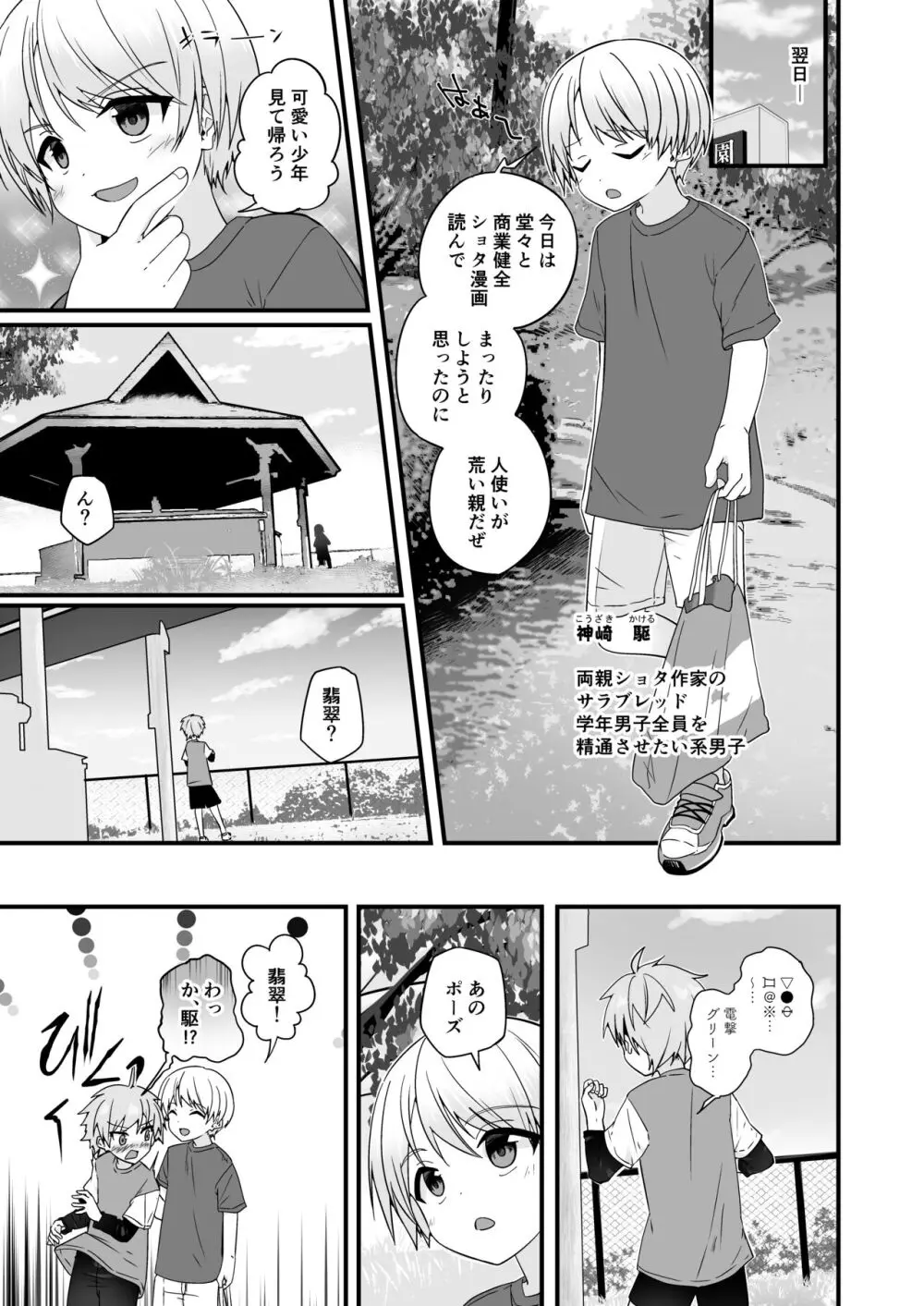 純情サラブレッド ヒーロー編 - page10