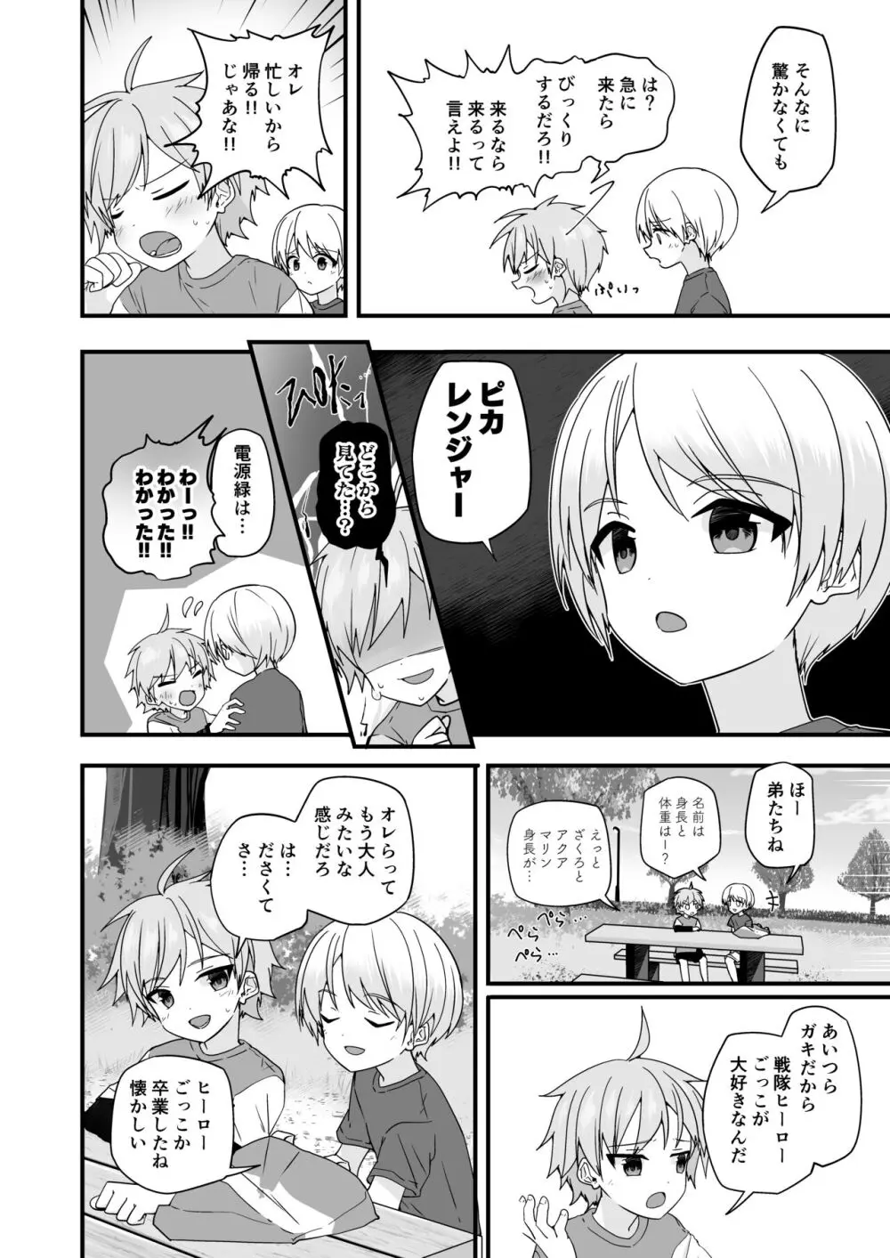 純情サラブレッド ヒーロー編 - page11