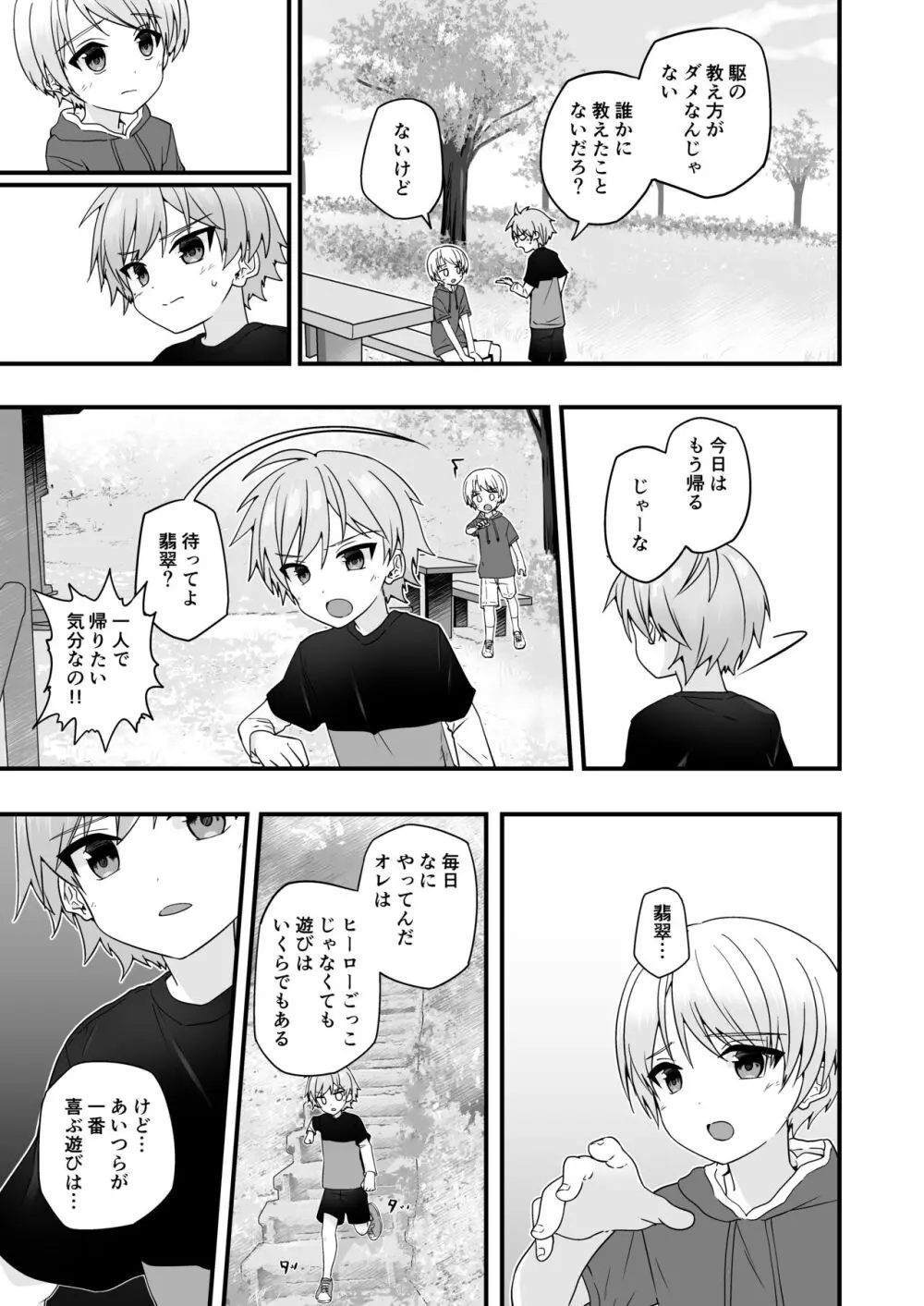 純情サラブレッド ヒーロー編 - page14