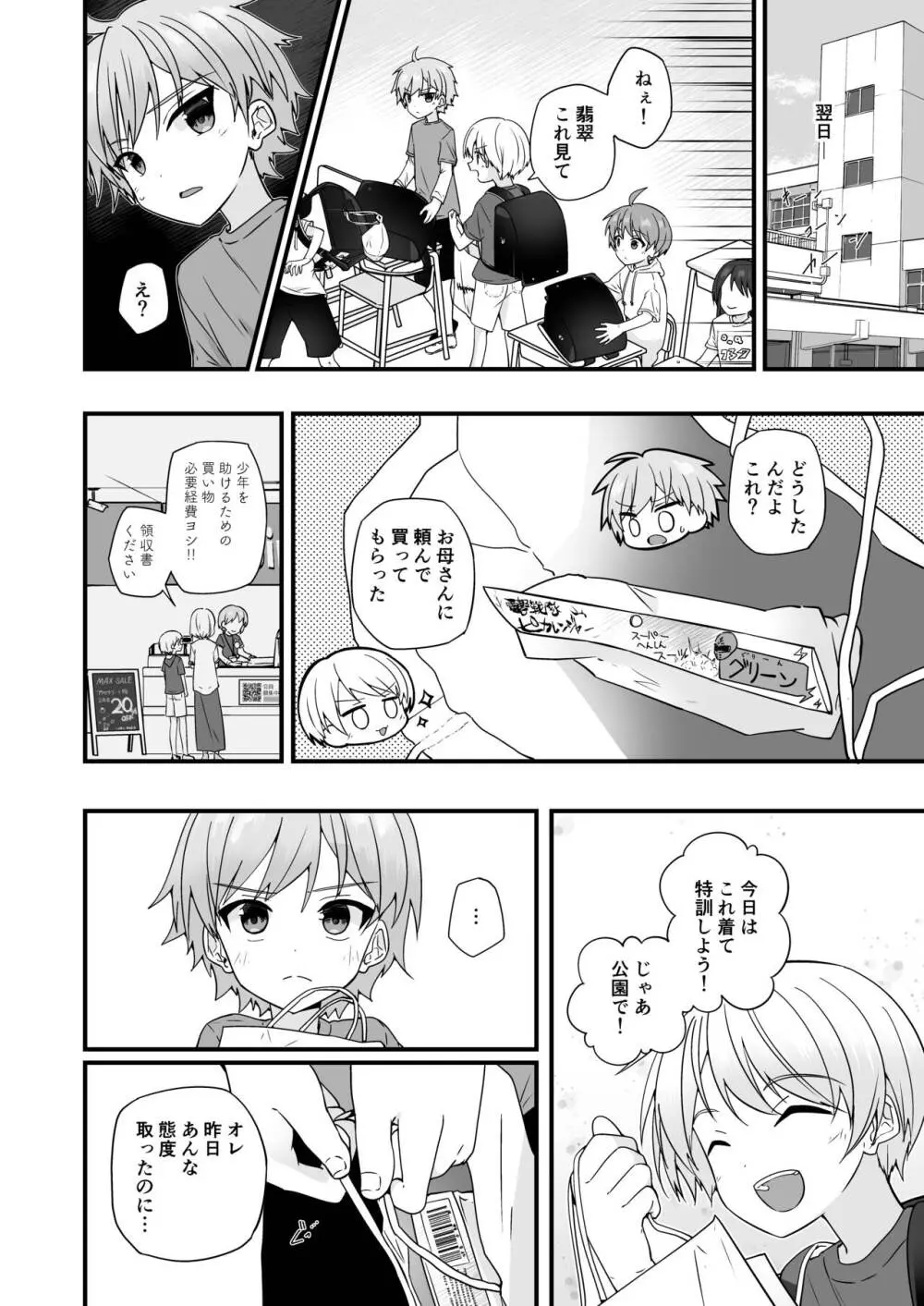 純情サラブレッド ヒーロー編 - page15