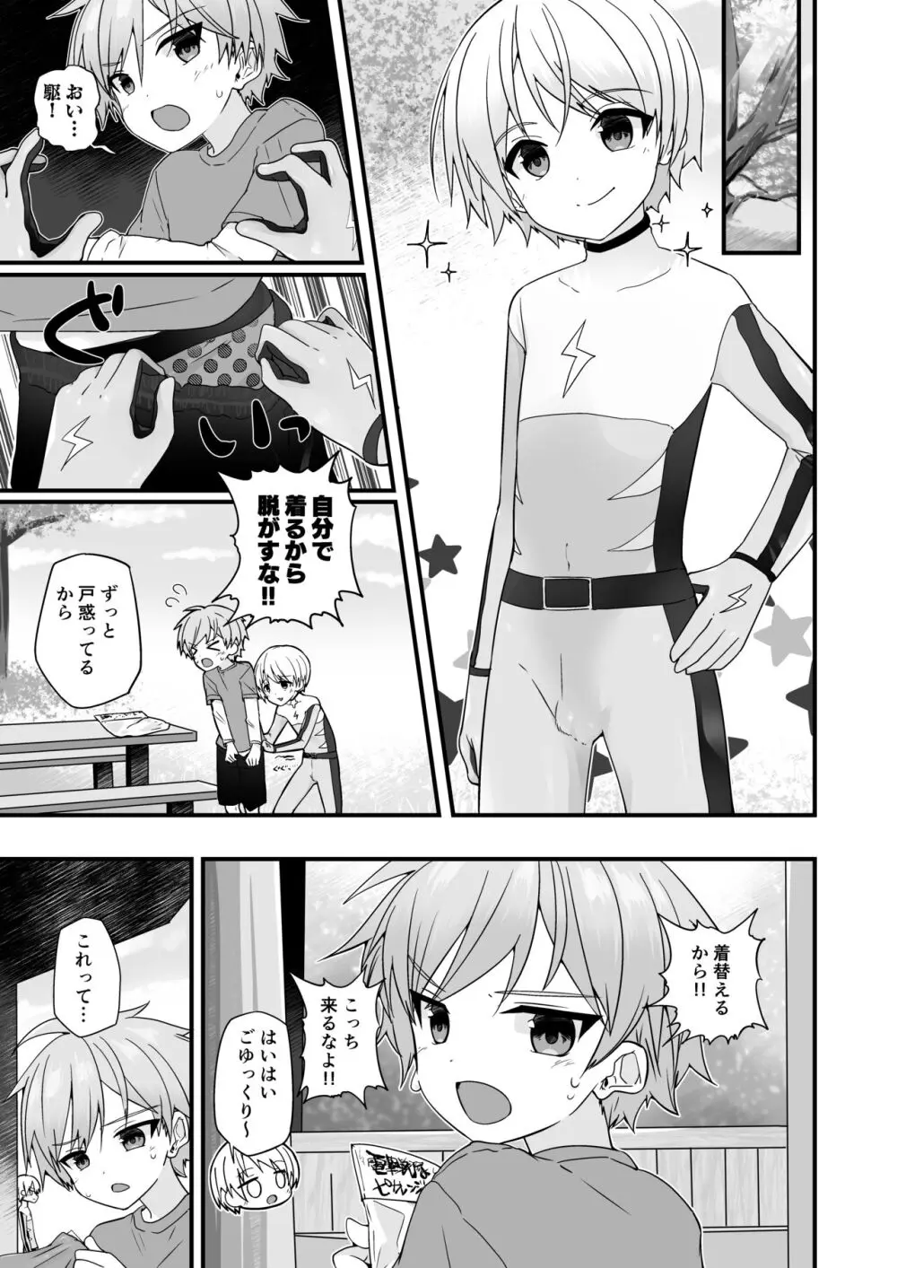 純情サラブレッド ヒーロー編 - page16