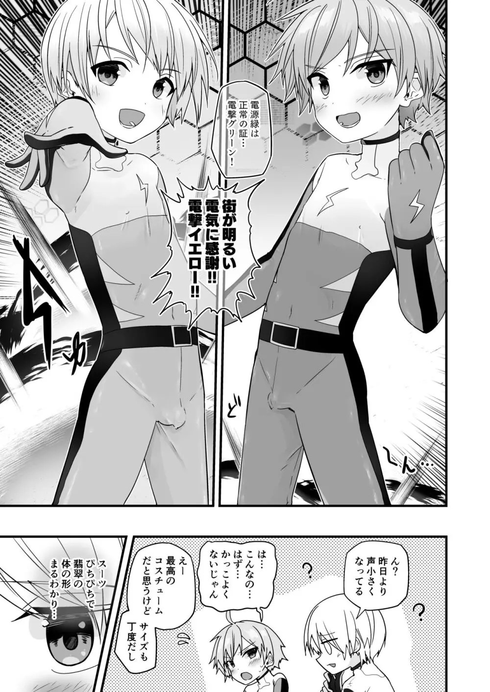 純情サラブレッド ヒーロー編 - page18