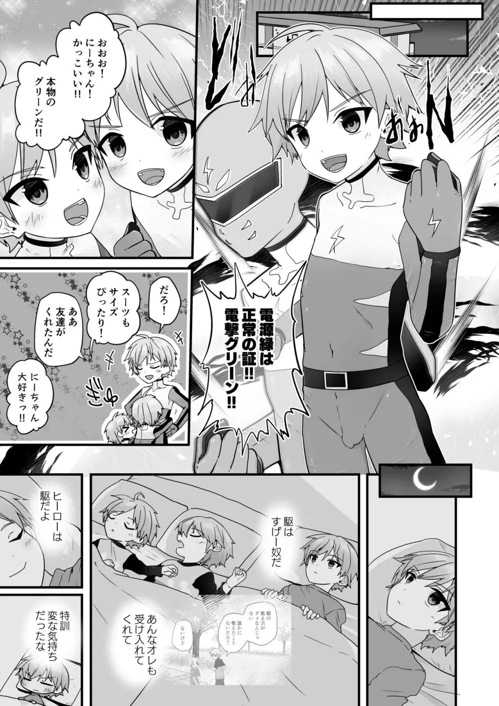 純情サラブレッド ヒーロー編 - page32