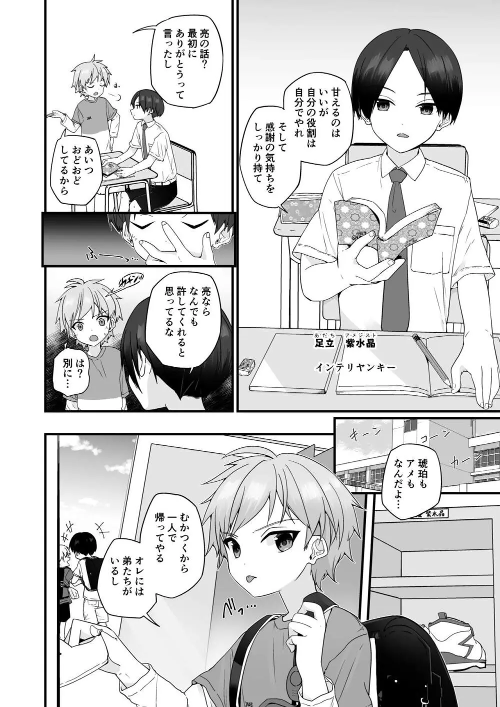 純情サラブレッド ヒーロー編 - page5