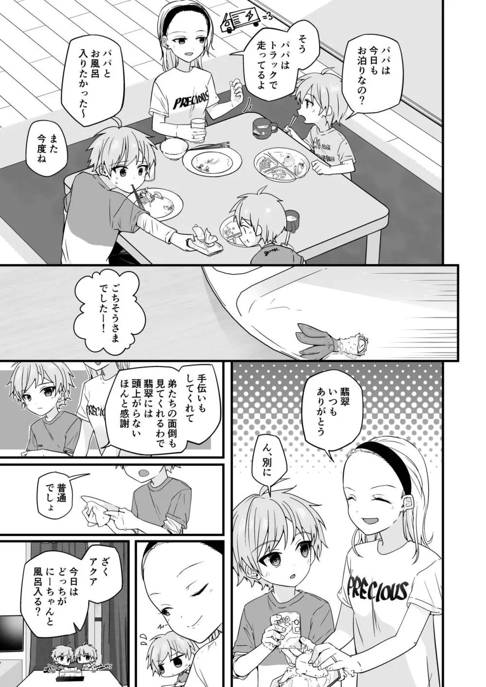 純情サラブレッド ヒーロー編 - page8