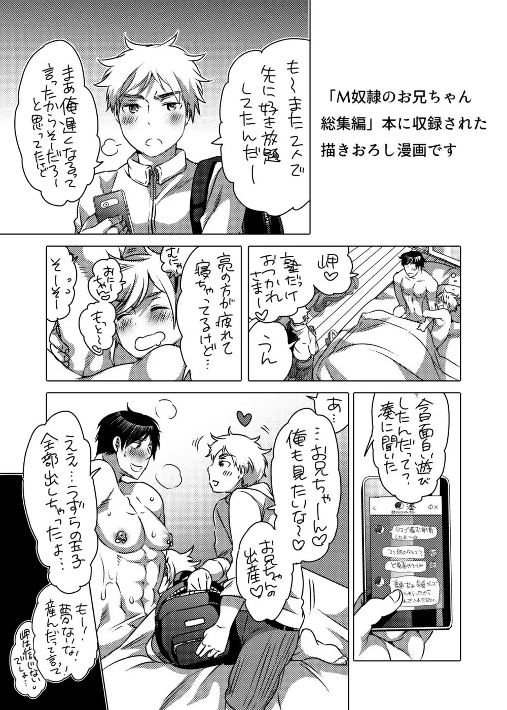 M奴隷のお兄ちゃん 吸引調教編 - page4