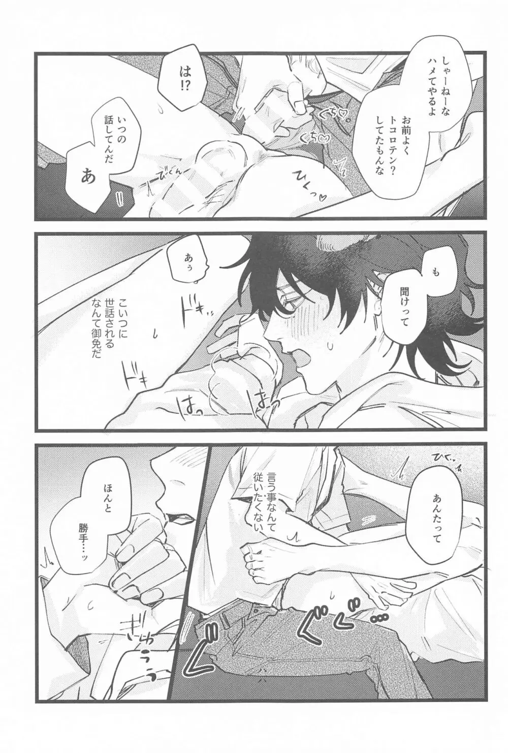 かわいい犬のしつけかた - page14