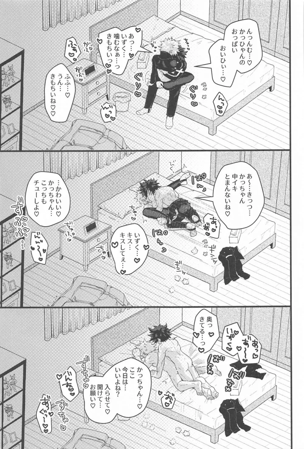 とけてほどけて残るはリビドー - page26