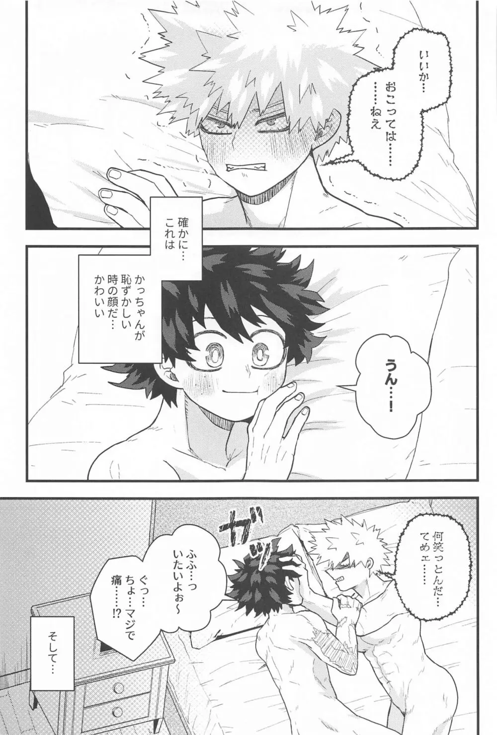 とけてほどけて残るはリビドー - page30