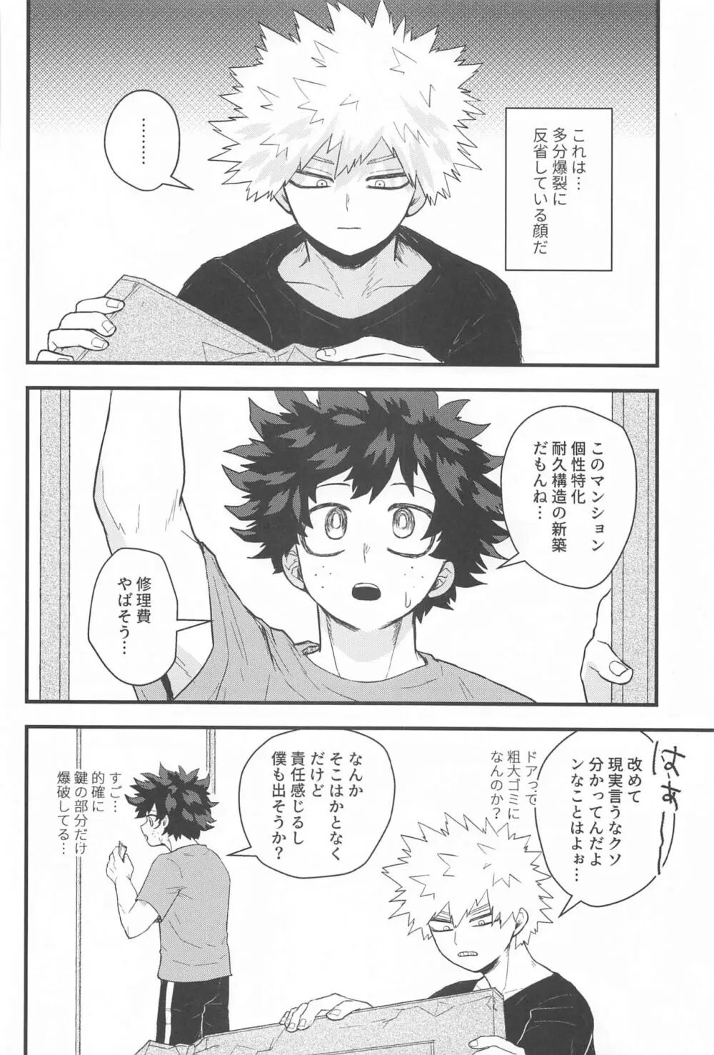 とけてほどけて残るはリビドー - page31