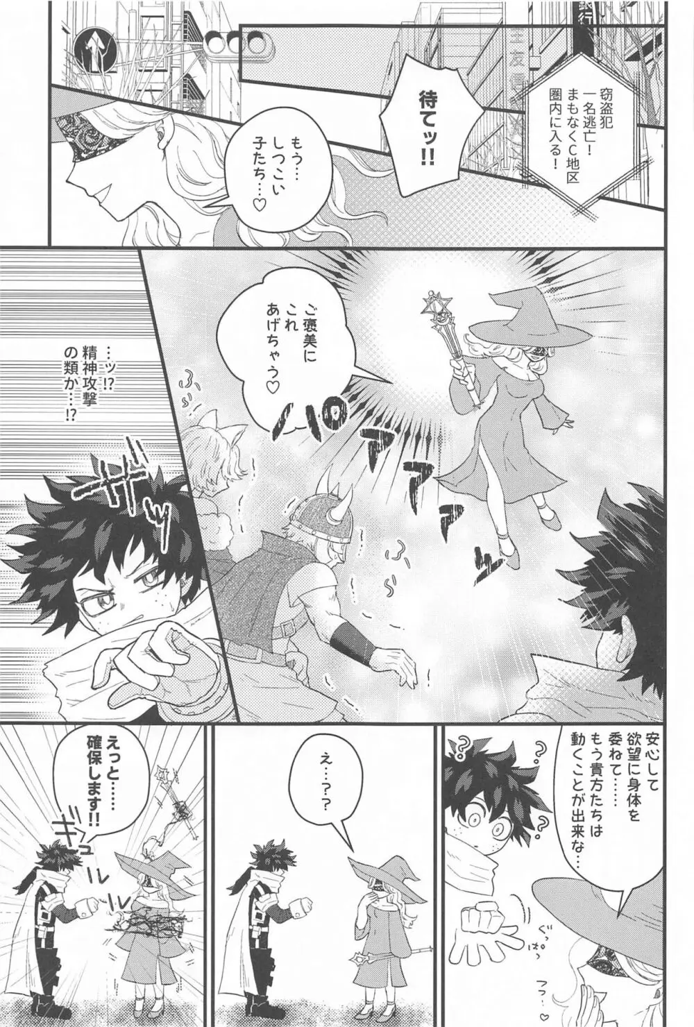 とけてほどけて残るはリビドー - page6