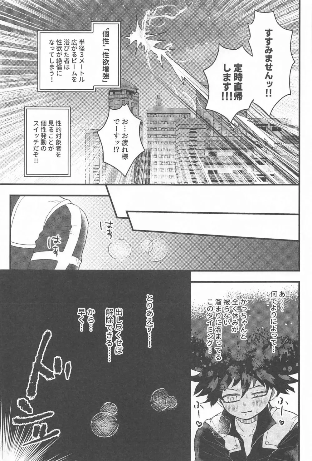 とけてほどけて残るはリビドー - page8