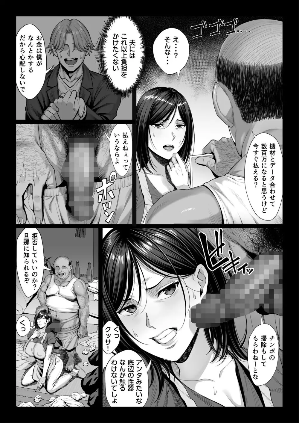 お嬢様育ちの生意気セレブ妻を汚いおっさんチンポでわからせる モザイクver - page13