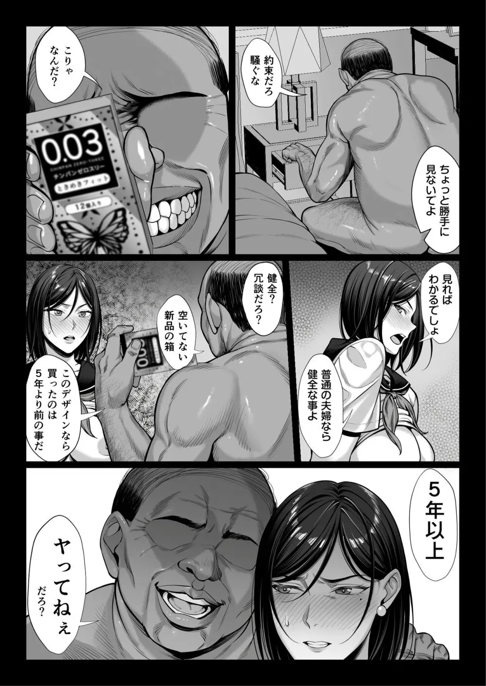 お嬢様育ちの生意気セレブ妻を汚いおっさんチンポでわからせる モザイクver - page34