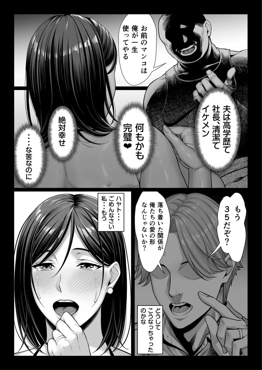 お嬢様育ちの生意気セレブ妻を汚いおっさんチンポでわからせる モザイクver - page49