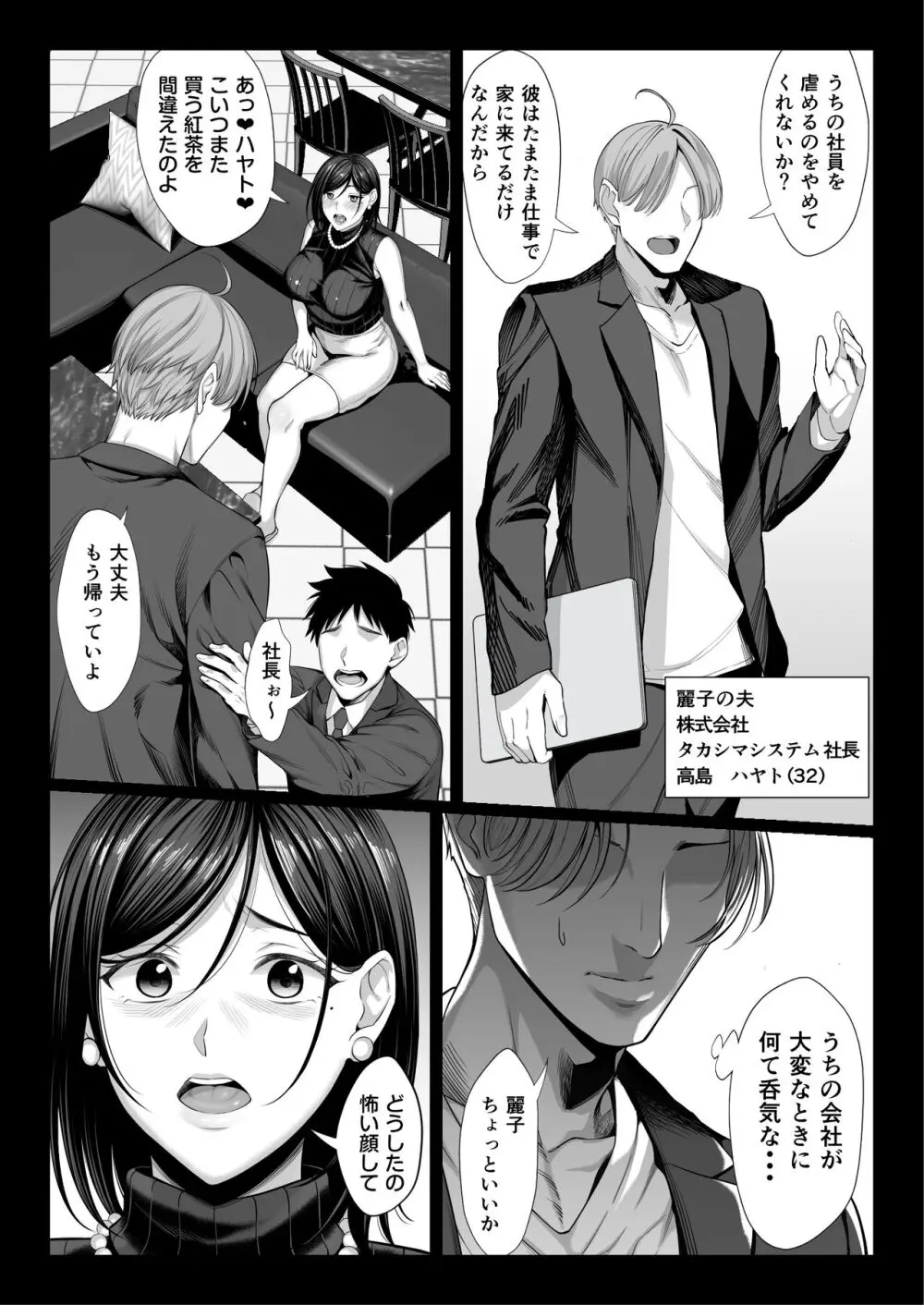 お嬢様育ちの生意気セレブ妻を汚いおっさんチンポでわからせる モザイクver - page5