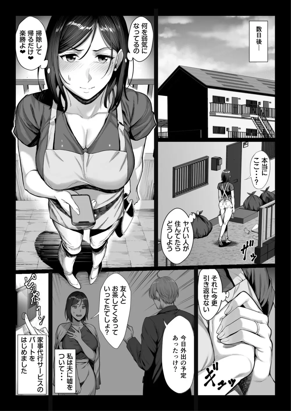 お嬢様育ちの生意気セレブ妻を汚いおっさんチンポでわからせる モザイクver - page8