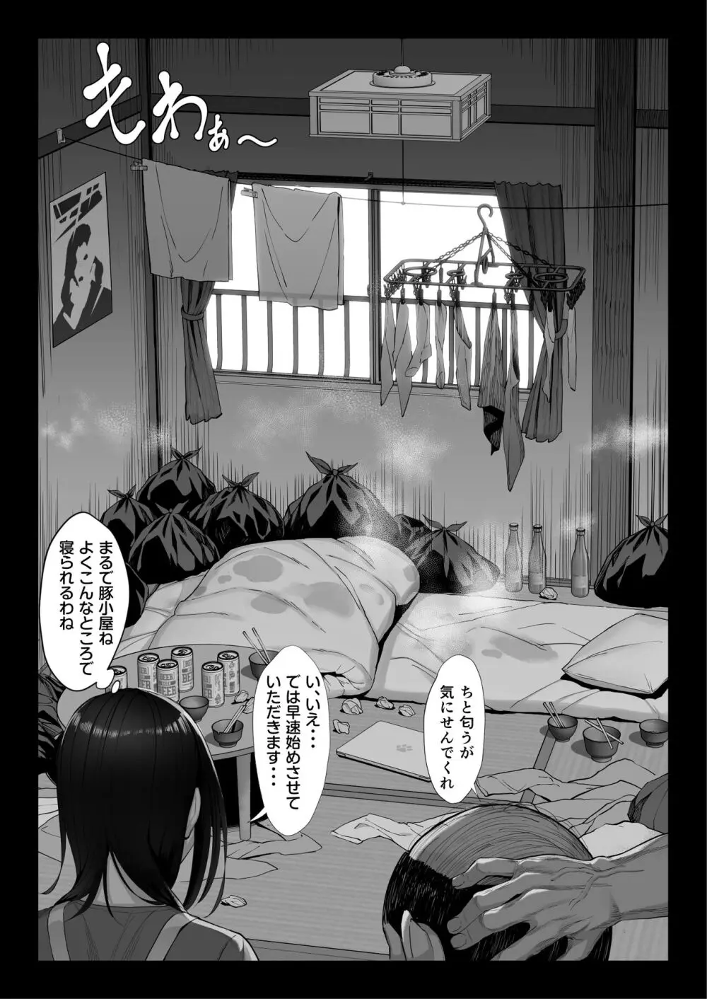 お嬢様育ちの生意気セレブ妻を汚いおっさんチンポでわからせる 黒消しver - page10