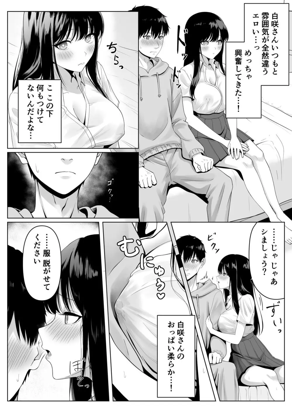 同級生とセックス漬けの夜～パパ活家出少女は気になるあの子でした～ - page10