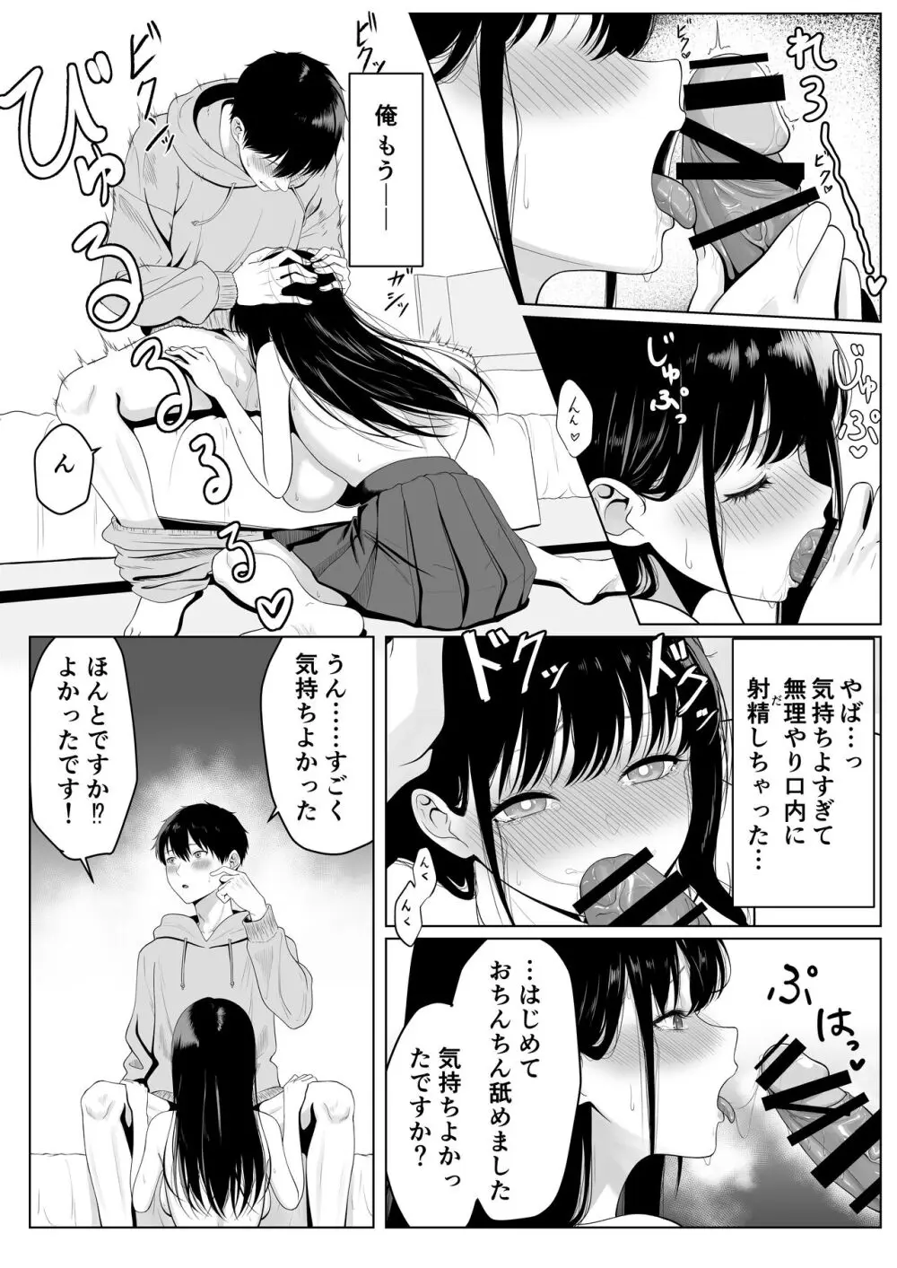 同級生とセックス漬けの夜～パパ活家出少女は気になるあの子でした～ - page13