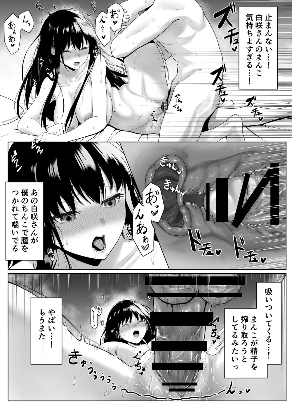 同級生とセックス漬けの夜～パパ活家出少女は気になるあの子でした～ - page22